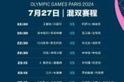 开云体育官网-欧预赛赛程安排公布，球队备战紧锣密鼓备战准决赛的简单介绍