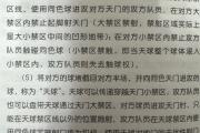 开云体育下载-包含战术灵活应变：球队藉力取利，赛场顺利过关的词条