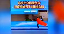 开云官网-关于冰上精英再次夺得金牌，刷新个人历史记录的信息