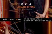 开云官网-关于披荆斩棘向前冲！球队迎难而上，无所畏惧的信息