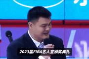 开云体育-姚明入选篮球名人堂，成为中国第一位
