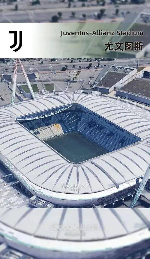 尤文图斯宣布新赛季球场升级改建计划，提升观赏体验的简单介绍