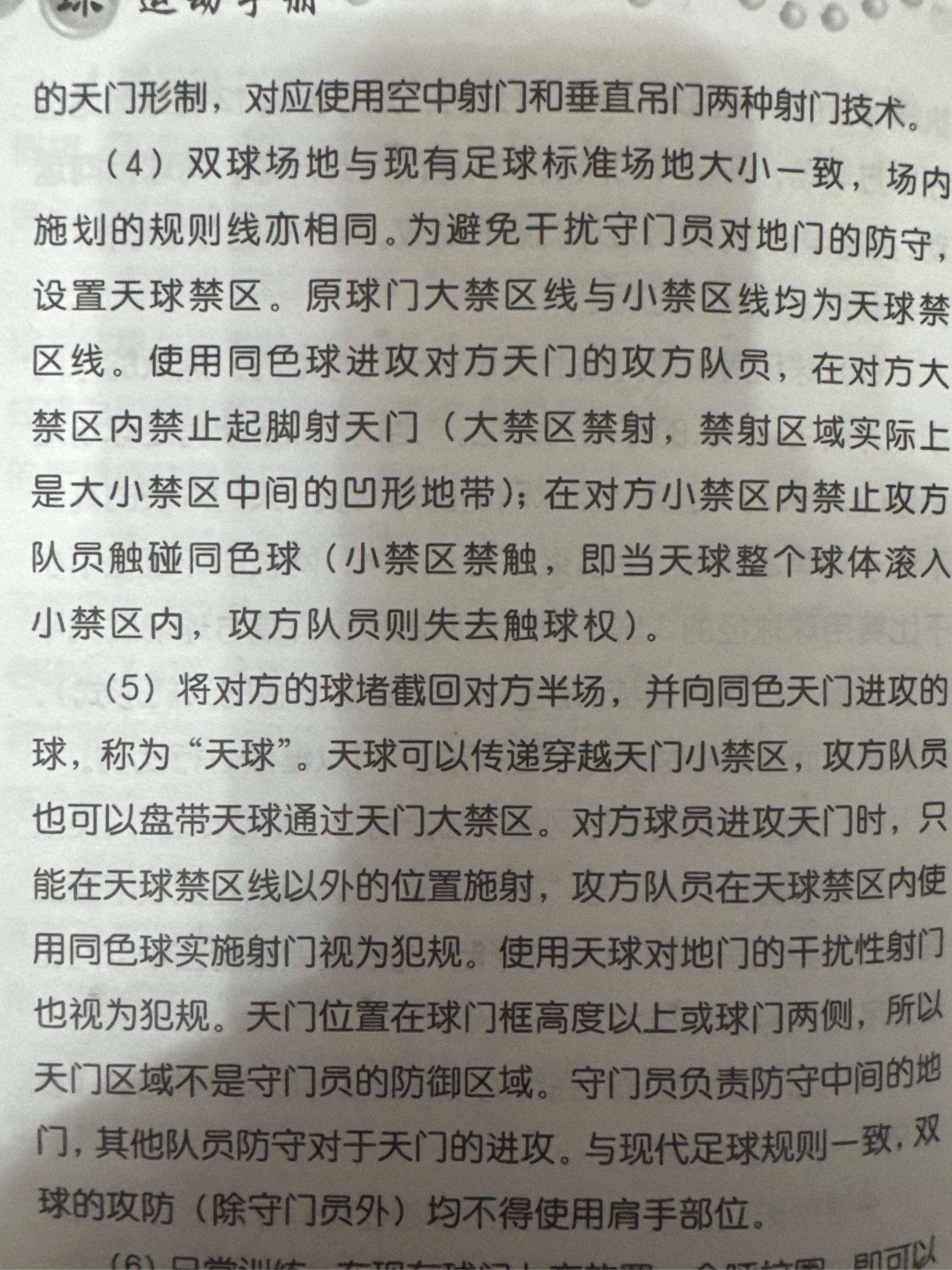包含战术灵活应变：球队藉力取利，赛场顺利过关的词条