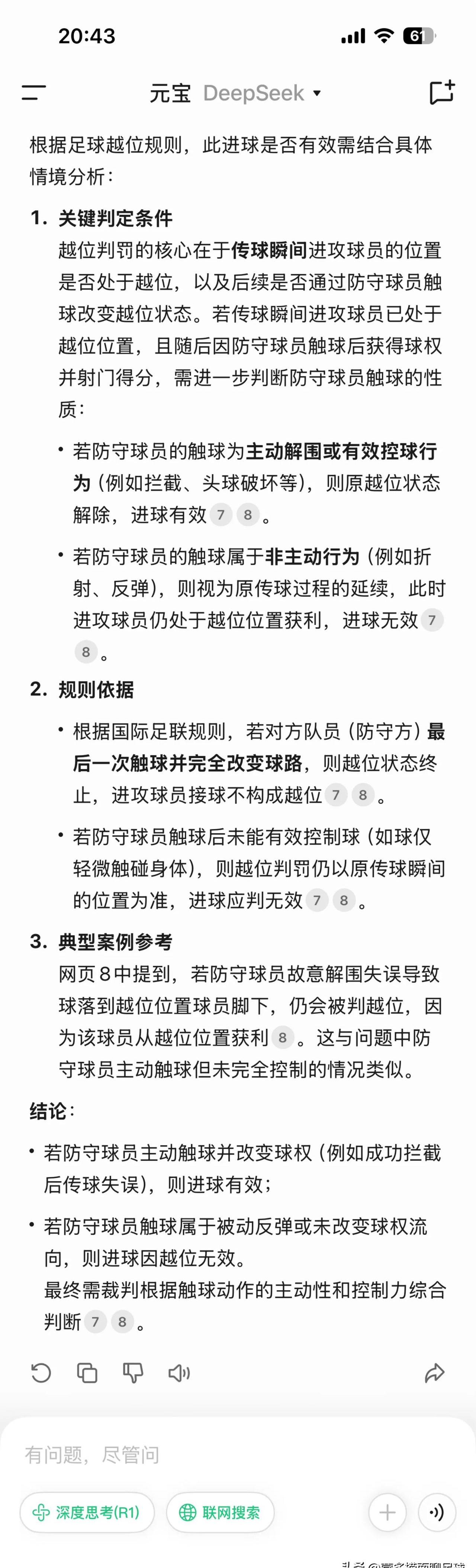 包含战术灵活应变：球队藉力取利，赛场顺利过关的词条