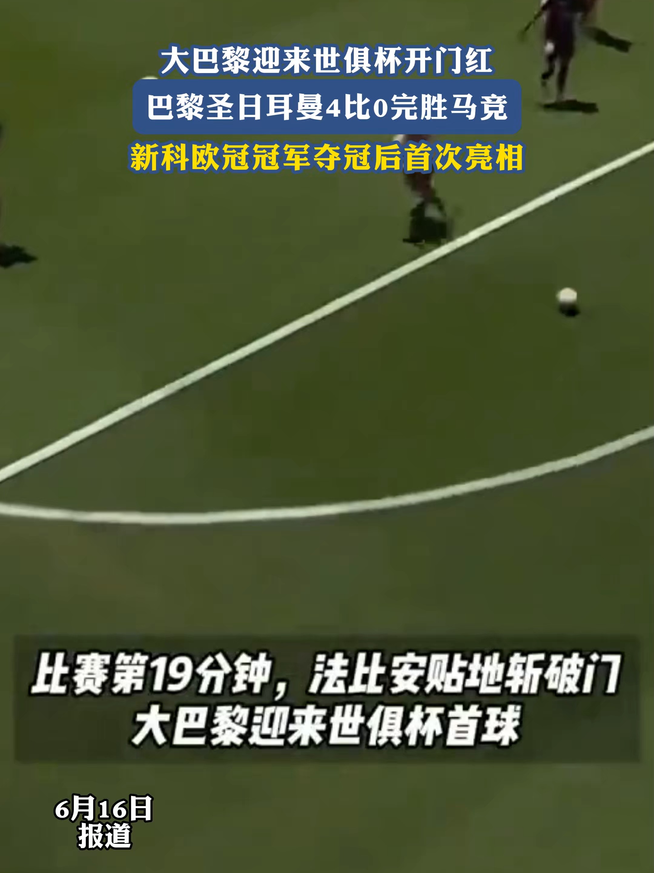 巴黎圣日耳曼主场遭遇压败，出线前景堪忧的简单介绍