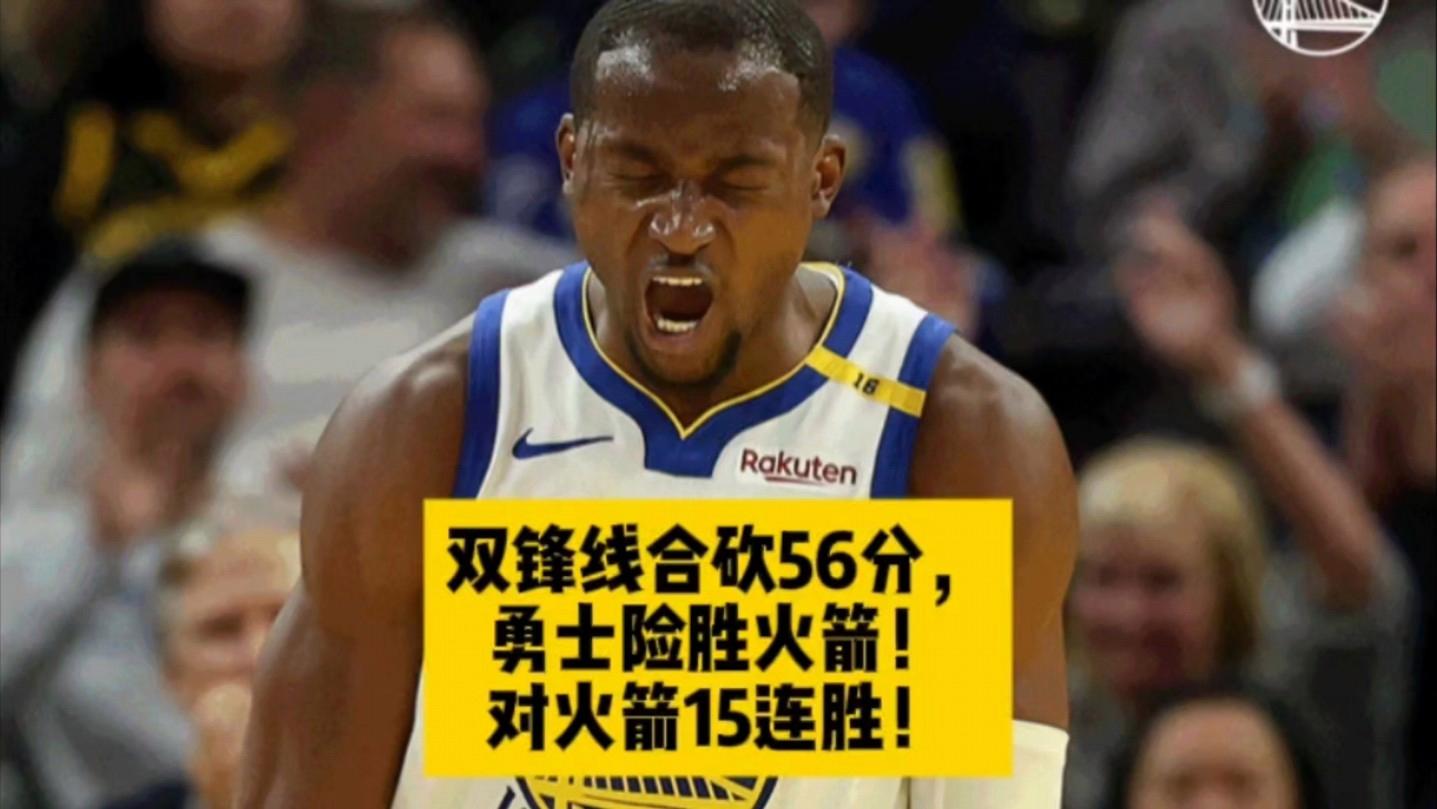 关于勇士主场惊险获胜，实现连胜的信息